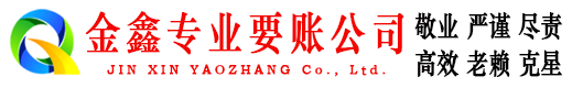 康定要账公司